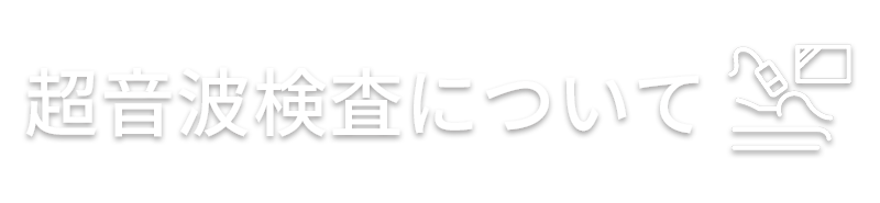 診察科目のご案内